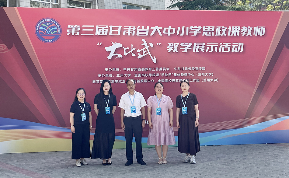 教学竞赛传捷报 思政育人显成效——我院教师在第三届甘肃省大中小学思政课教师“大比武”教学展示活动中获佳绩