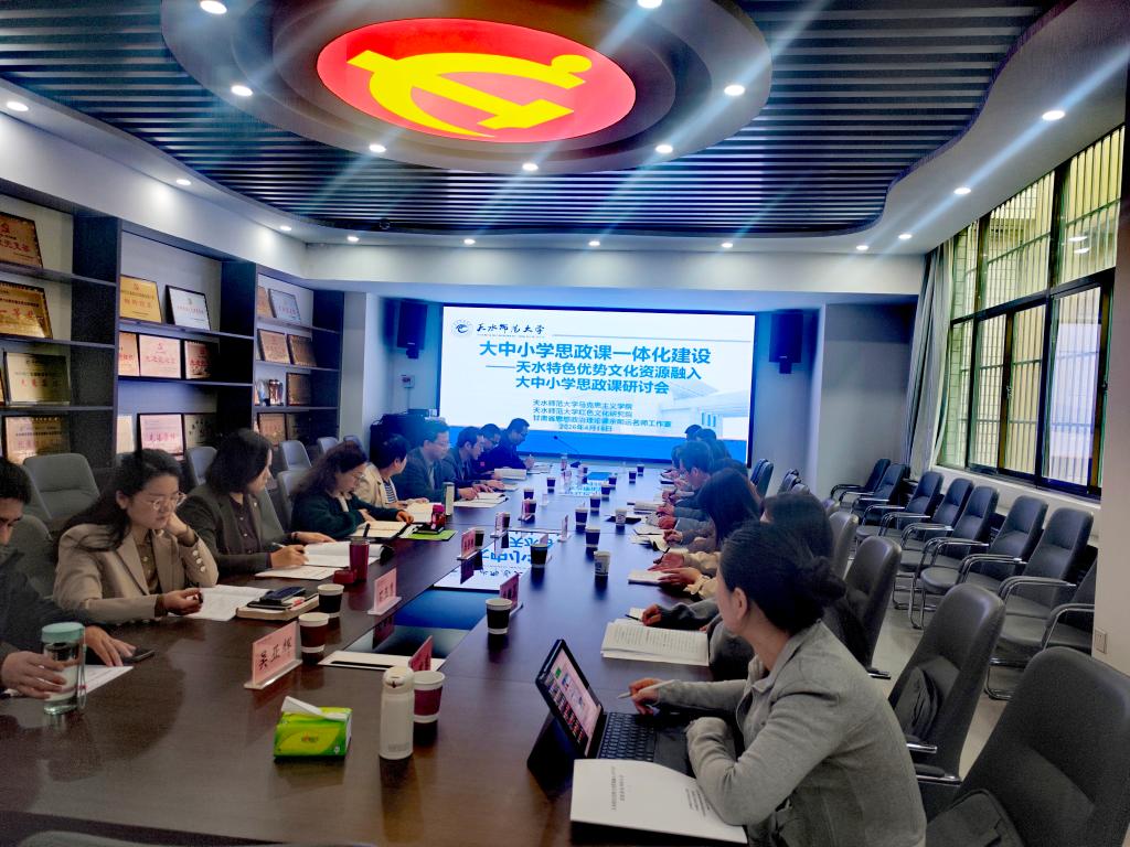 明升MS88体育登录举办大中小学思政课一体化建设研讨会