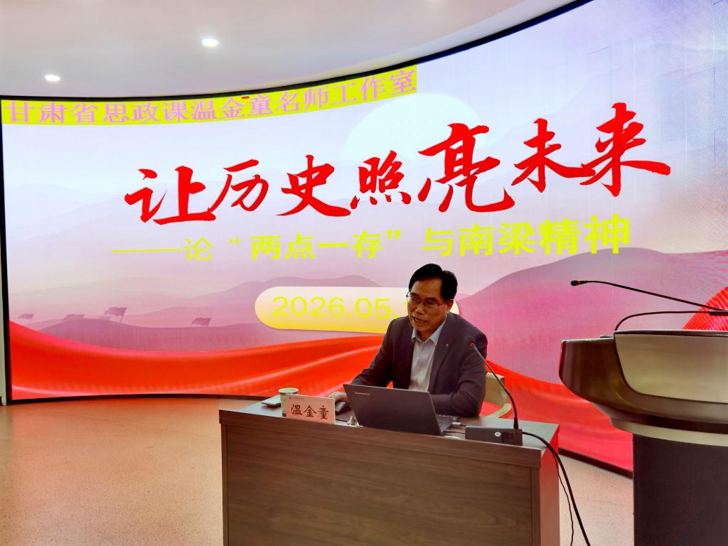 陇东学院温金童教授来院作学术报告